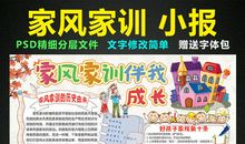 家风家训伴我行