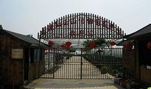 山伯伯乐园一日游