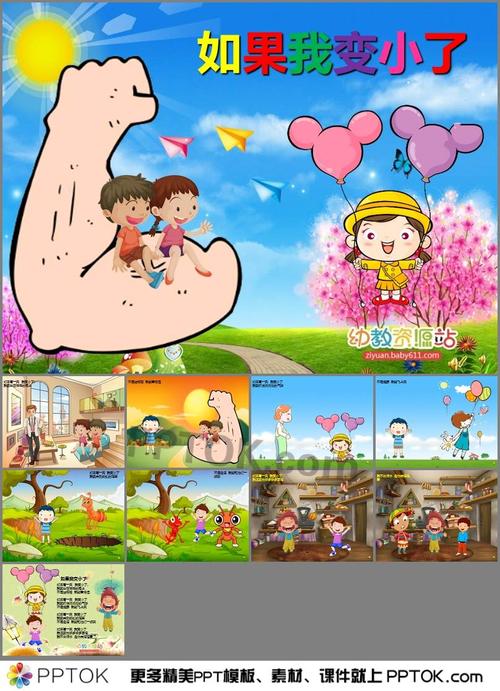 如果我变小