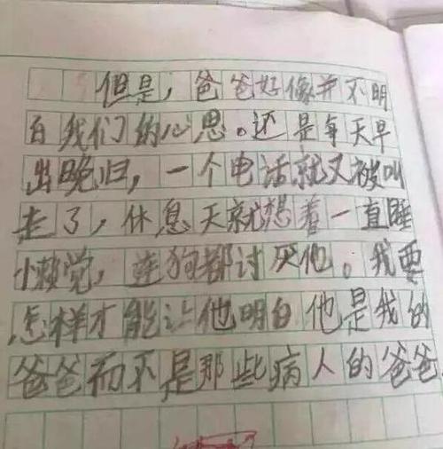 撰写具有父亲特征的作品