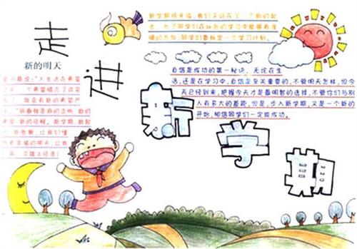 新学期，新校园，新知识