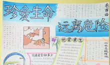 珍爱生命注意安全