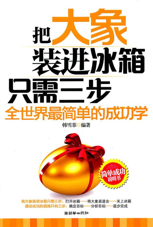 成功的三个步骤