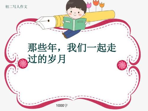 那些二年级的东西