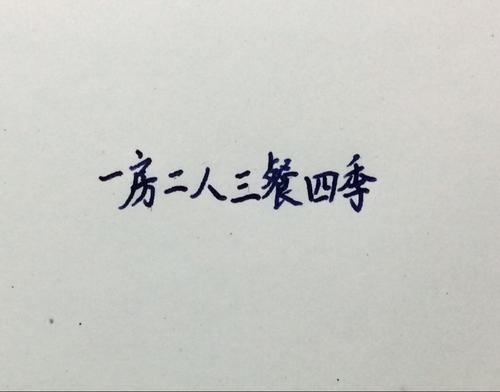 人与人之间的爱