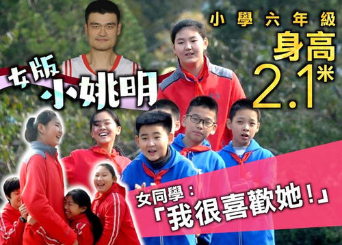 我们班上的“小姚明”