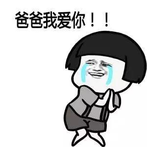 我特别的爸爸
