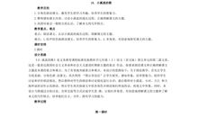 小溪流的歌读后感