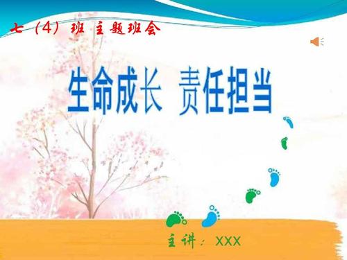 什么是责任