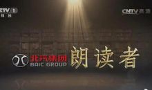 星光下的朗读者