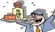 假如世上也有后悔药