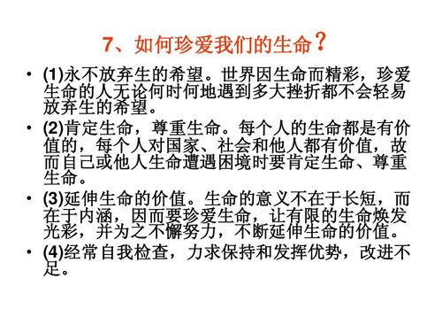 请珍惜我们的生活