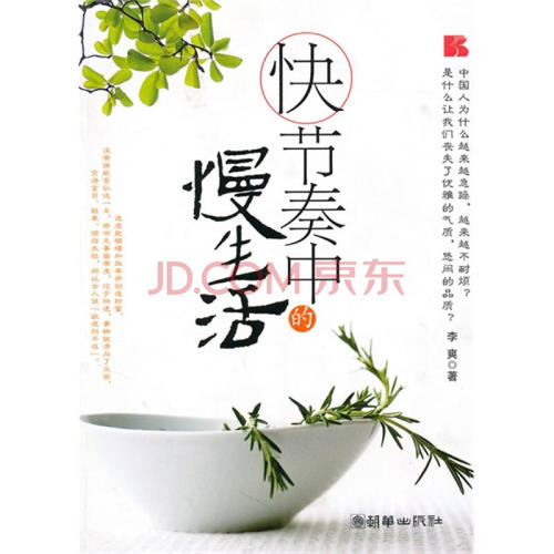 以当地口音缓慢生活