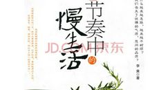 乡音中的慢生活