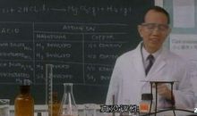 我的化学老师很可爱