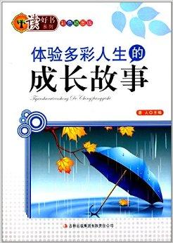 丰富多彩的生活