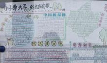 我家的创文故事