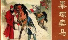 历史典故：程咬金打劫单雄信_1000字