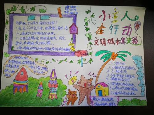创建文明城市，我是小主人