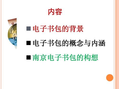 我和电子书包