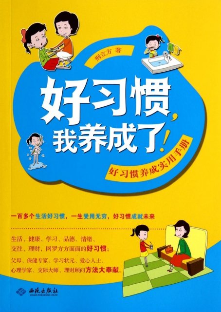 良好的习惯养成