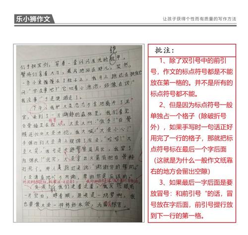 我和孙悟空一起度过了一天，构想了400字