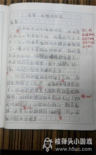 小学游戏作文