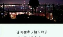 那次我选择了停下