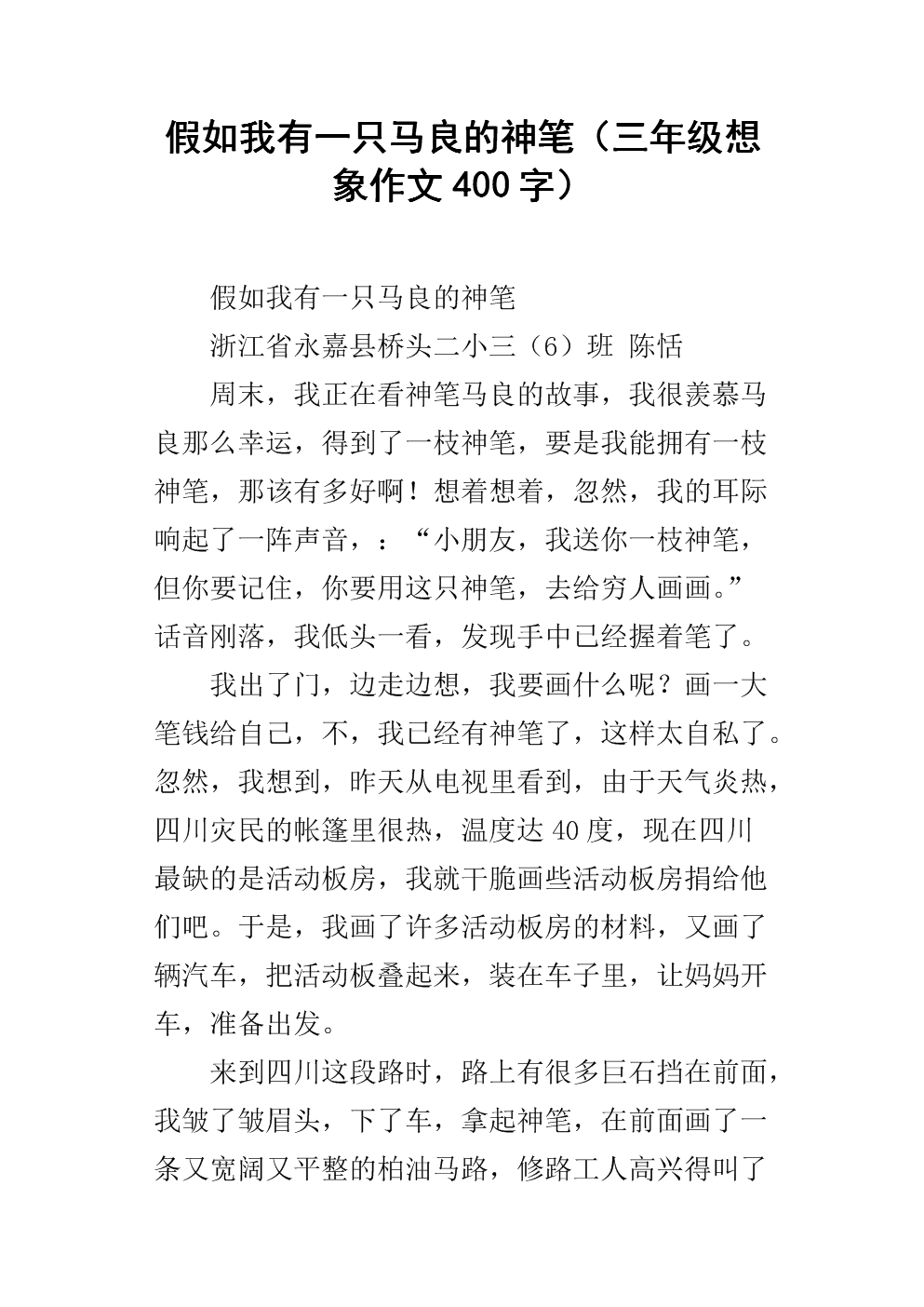 我和马良花了一天写400个字