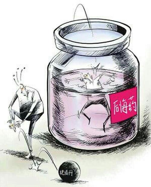 给我后悔药
