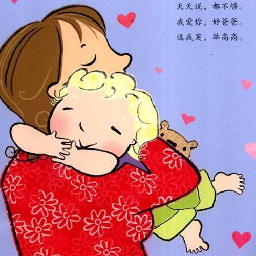 爸爸妈妈对我们的爱