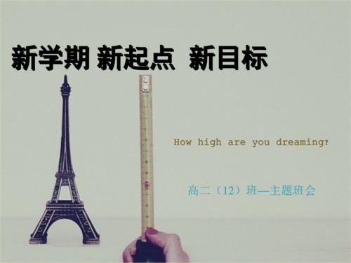 新起点，新目标