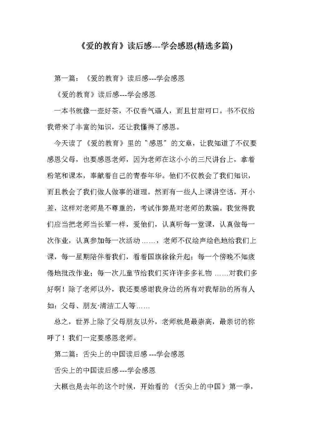 关于“爱的教育造成的虚荣心的诅咒”的思考