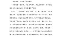 《爱的教育之虚荣心惹的祸》读后感