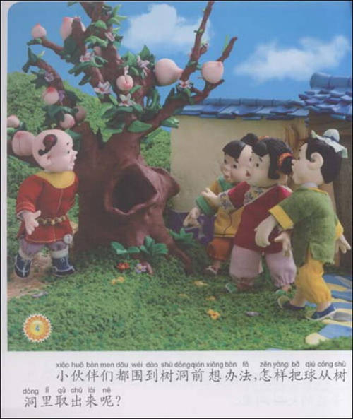树洞中的友谊