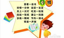 养成良好的习惯