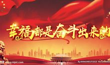 幸福是奋斗而来的