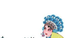 百戏之祖风韵存