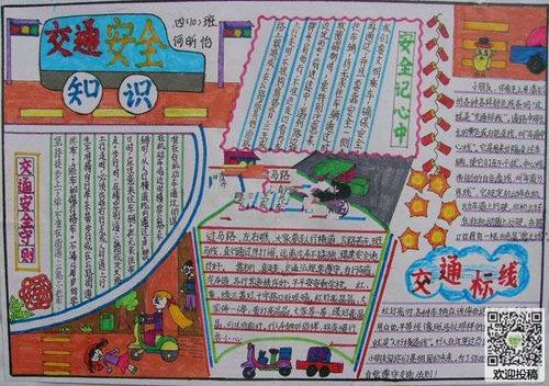 珍惜生命始于遵守交通法规