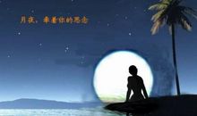 思念我的亲人——太公