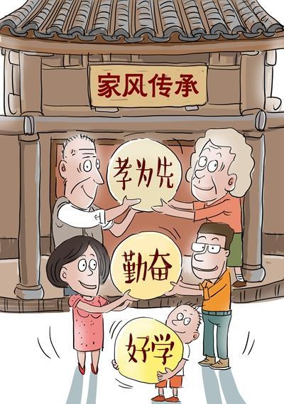 传承良好的家庭传统