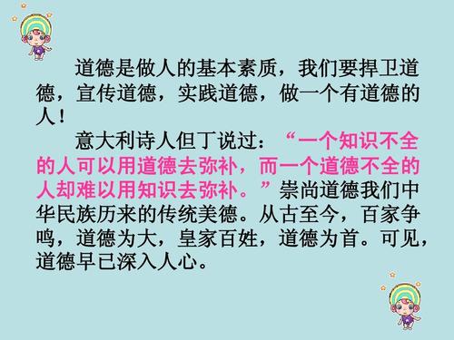 我想成为一个有道德的人