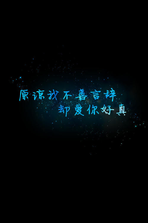 那一刻我原谅你
