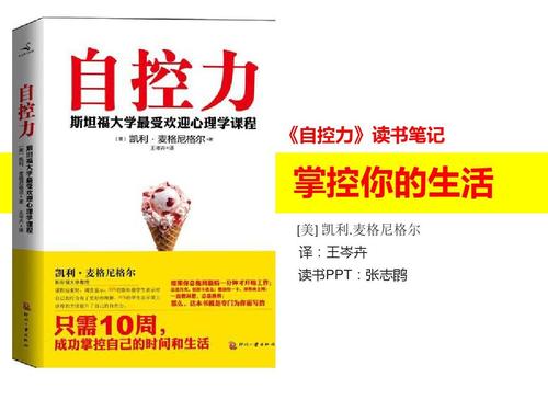 自我控制