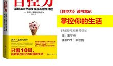自控力读后感