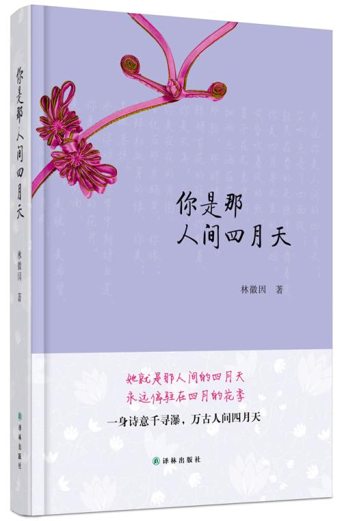 你是世界四月的那一天