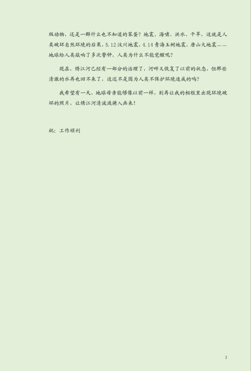 给环境保护局的信