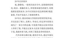 二十年后回家乡作文400字