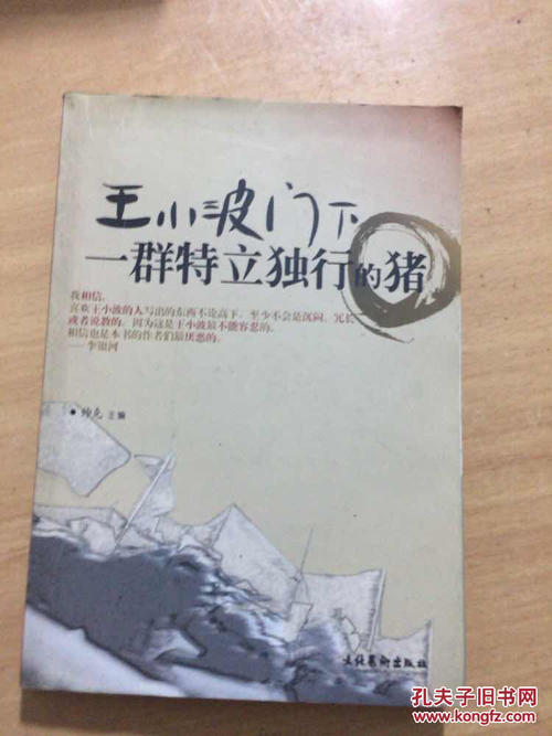 成为特立独行的猪