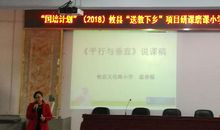 一堂特别的数学课